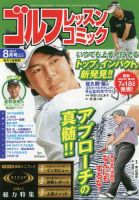 ゴルフレッスンプラス 2017年8月号 (発売日2017年06月30日) 表紙