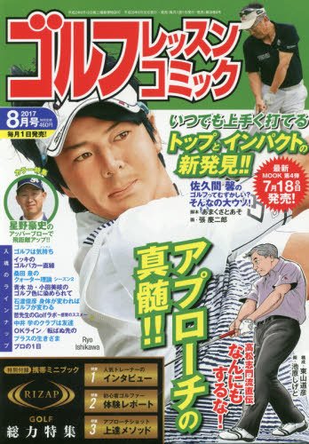 ゴルフレッスンプラス 2017年8月号 (発売日2017年06月30日) 表紙
