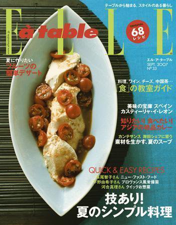 ELLE gourmet（エル・グルメ）  9月号No.33 (発売日2007年08月01日) 表紙