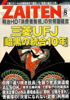 Zaiten ザイテン のバックナンバー 2ページ目 45件表示 雑誌 電子書籍 定期購読の予約はfujisan