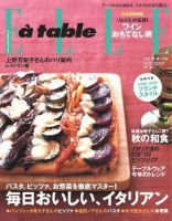 ELLE gourmet（エル・グルメ）  10月号No.34 (発売日2007年10月01日) 表紙