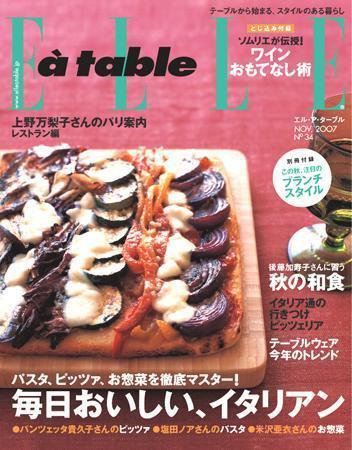 ELLE gourmet（エル・グルメ）  10月号No.34 (発売日2007年10月01日) 表紙