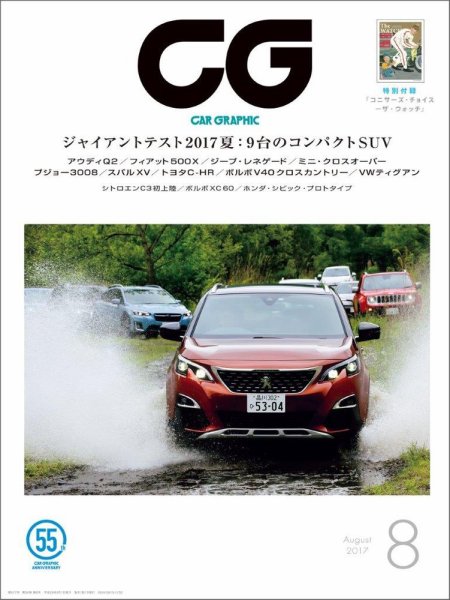 CAR GRAPHIC（カーグラフィック） 2017年8月号 (発売日2017年06月30日) 表紙
