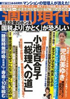 週刊現代 2017 1589355_l.jpg
