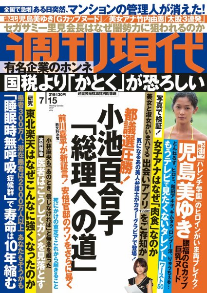 週刊現代 2017年7/15号 (発売日2017年07月03日) 表紙