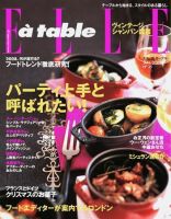 ELLE gourmet（エル・グルメ）  No.35 (発売日2007年12月01日) 表紙