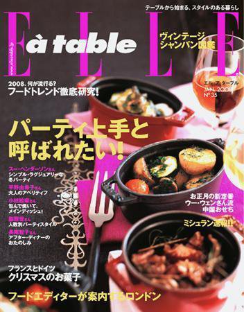 ELLE gourmet（エル・グルメ）  No.35 (発売日2007年12月01日) 表紙
