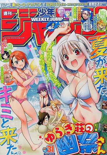 週刊少年ジャンプ 2017年7/17号 (発売日2017年07月03日) | 雑誌/定期