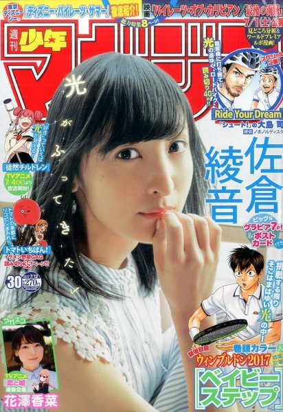週刊少年マガジン 2017年7/12号 (発売日2017年06月28日) | 雑誌/定期