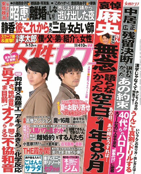 週刊女性セブン 2017年7/13号 (発売日2017年06月29日) 表紙