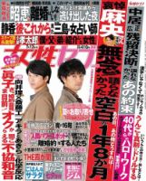 週刊女性セブン 2017年7/13号 表紙