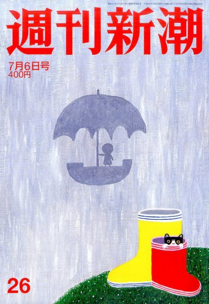 週刊新潮 2017年7/6号 (発売日2017年06月29日) 表紙