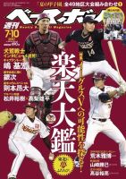 週刊ベースボール 2017年7/10号 (発売日2017年06月28日) 表紙