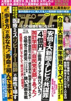 週刊ポスト 2017年7/14号 表紙