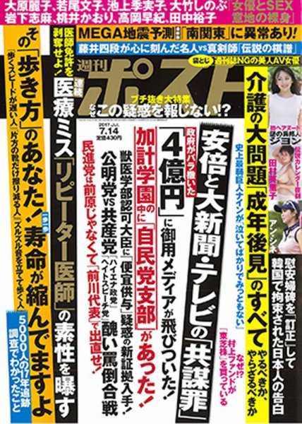 週刊ポスト 2017年7/14号 (発売日2017年07月03日) 表紙