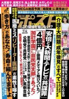 週刊ポスト 2017年7/14号 表紙