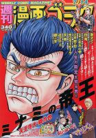 週刊漫画ゴラク 2017年7/14号 表紙