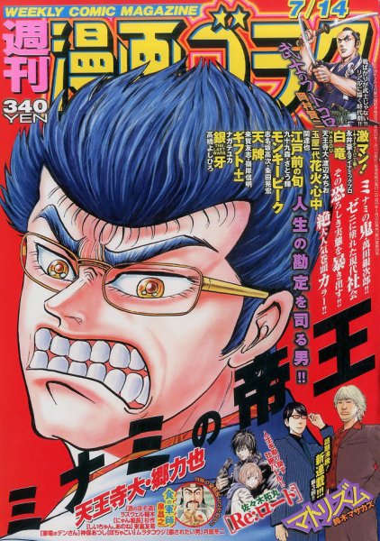 週刊漫画ゴラク 2017年7/14号 (発売日2017年06月30日) 表紙