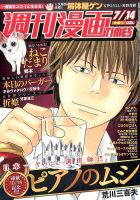 週刊 漫画TIMES (タイムス) 2017年7/14号 表紙