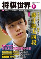 将棋世界 2017年8月号 表紙