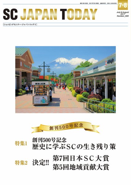 SC JAPAN TODAY（エスシージャパントゥデイ） 500 (発売日2017年07月01日) 表紙