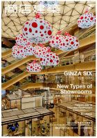 商店建築 2017年7月号 表紙