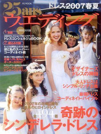 25ans Wedding ヴァンサンカンウエディング 2007年01月31日発売号 表紙