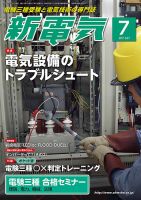 新電気 7月号 表紙