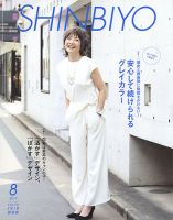 SHINBIYO（しんびよう） 表紙