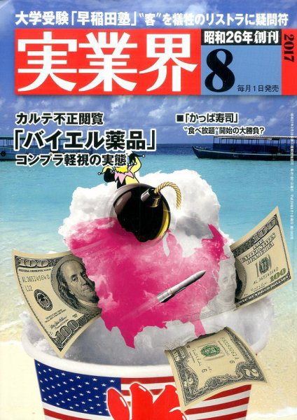 実業界 2017年8月号 (発売日2017年06月30日) 表紙