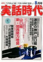 実話時代 2017年8月号 (発売日2017年06月29日) 表紙