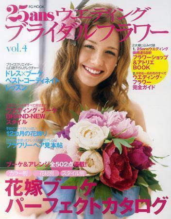 25ans Wedding ヴァンサンカンウエディング 2007年03月05日発売号 表紙