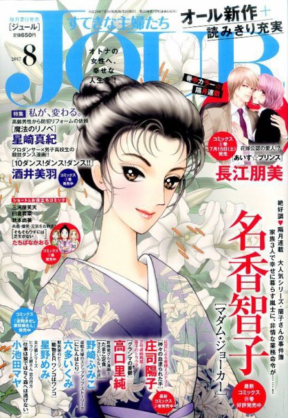 JOUR（ジュール） 2017年8月号 (発売日2017年07月03日) 表紙