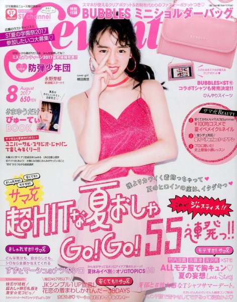 Seventeen（セブンティーン） 2017年8月号 (発売日2017年06月30日