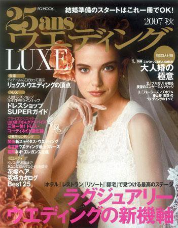 25ans Wedding ヴァンサンカンウエディング 2007年04月13日発売号 表紙