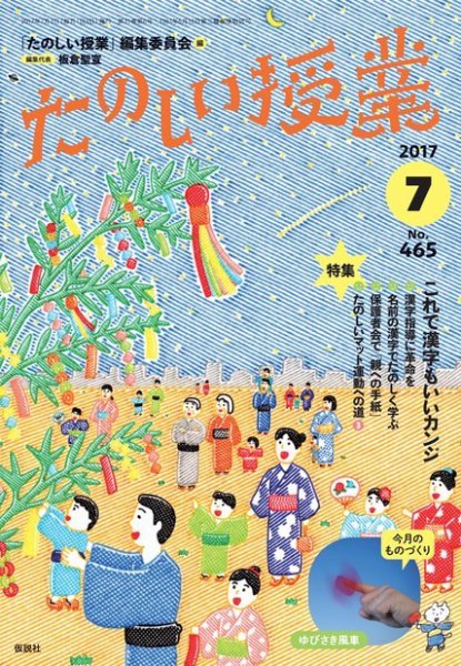 たのしい授業 2017年07月04日発売号 表紙