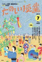 たのしい授業 2017年7月号 表紙