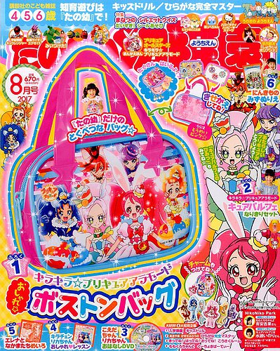 たのしい幼稚園 2017年8月号 (発売日2017年06月30日) | 雑誌
