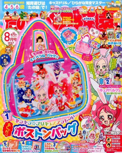 たのしい幼稚園 2017年8月号 (発売日2017年06月30日) 表紙