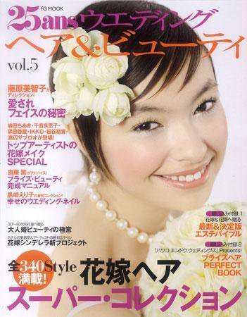 25ans Wedding ヴァンサンカンウエディング 2007年05月31日発売号 表紙