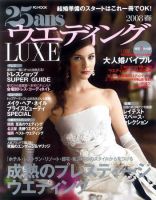 25ans Wedding ヴァンサンカンウエディング 表紙