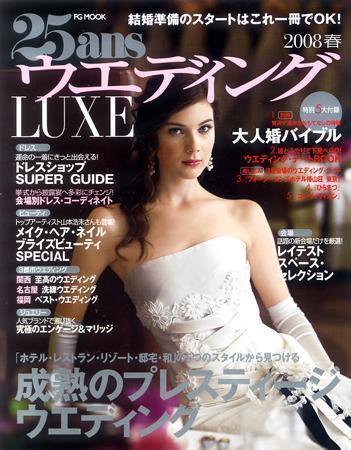 25ans Wedding ヴァンサンカンウエディング 2007年10月05日発売号 表紙