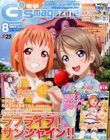 電撃G's magazine (ジーズ マガジン) のバックナンバー (5ページ 電撃G's magazine (ジーズ マガジン) のバックナンバー (5ページ