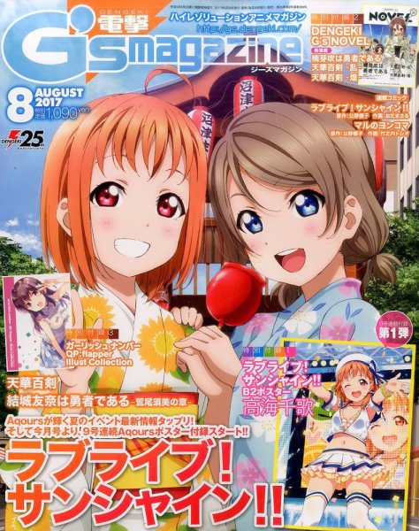 電撃G’s magazine (ジーズ マガジン)  2017年8月号 (発売日2017年06月30日) 表紙