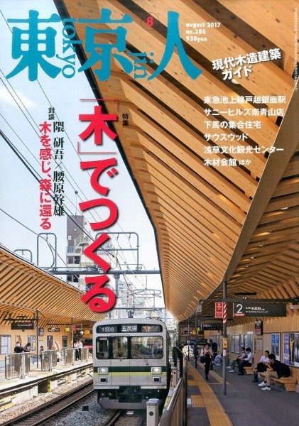 東京人 No.386 (発売日2017年07月03日) 表紙
