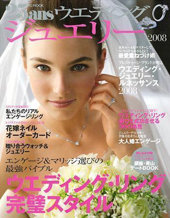 25ans Wedding ヴァンサンカンウエディング 2007年11月30日発売号 表紙