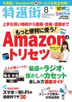 特選街 2017年8月号 (発売日2017年07月03日) 表紙