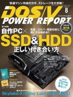 DOS/V POWER REPORT (ドスブイパワーレポート) 2017年8月号 (発売日2017年06月29日) 表紙