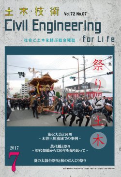 土木技術 2017年７月号 (発売日2017年06月28日) 表紙