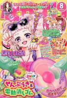 なかよし 2017年8月号 表紙